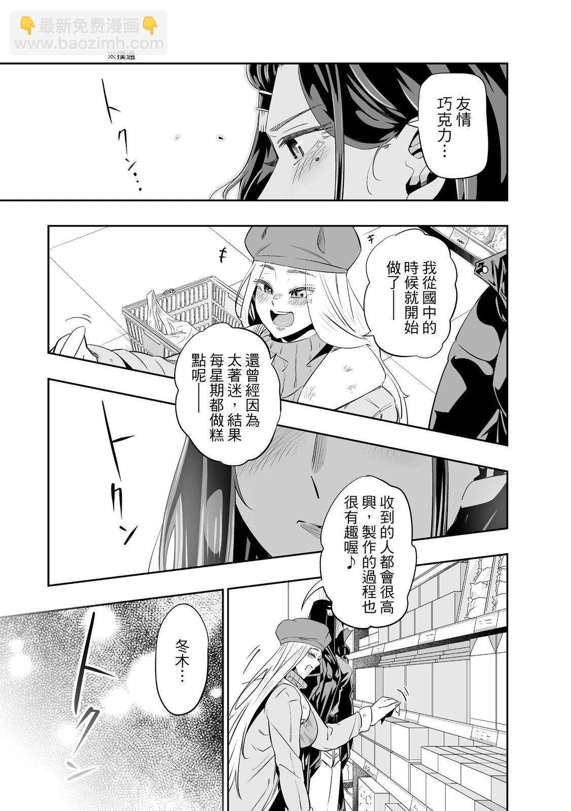 北海道辣妹賊拉可愛 - 第02卷(2/4) - 7