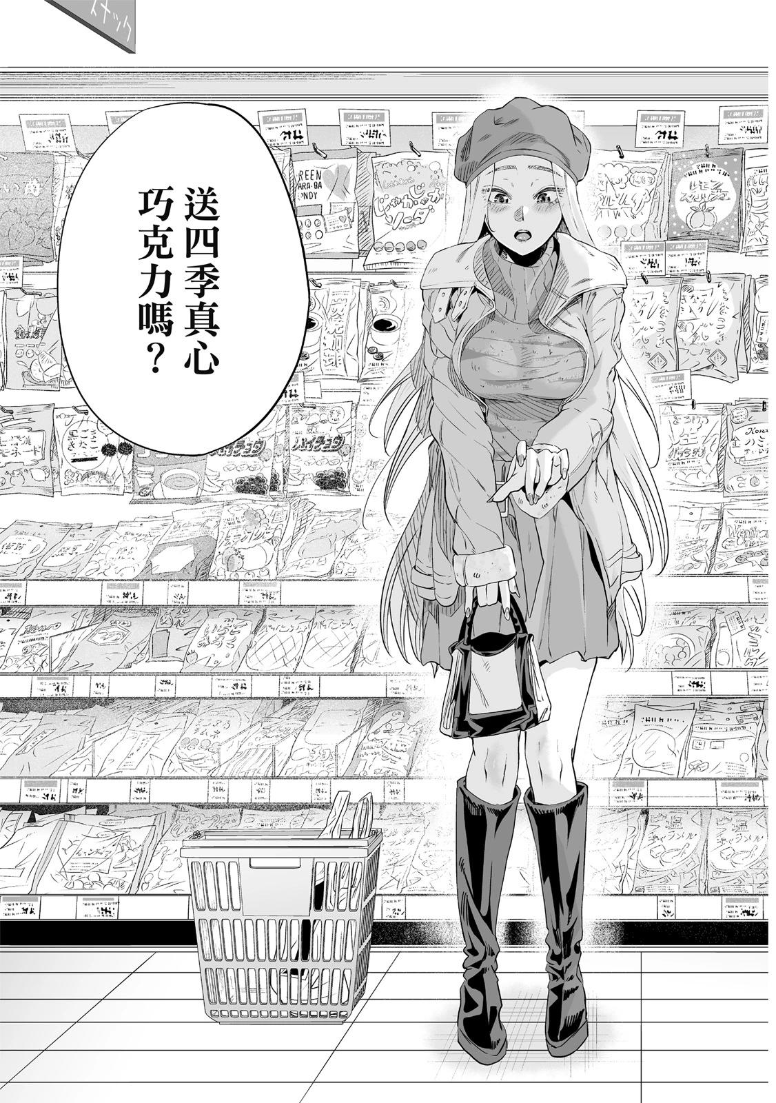 北海道辣妹賊拉可愛 - 第02卷(2/4) - 1