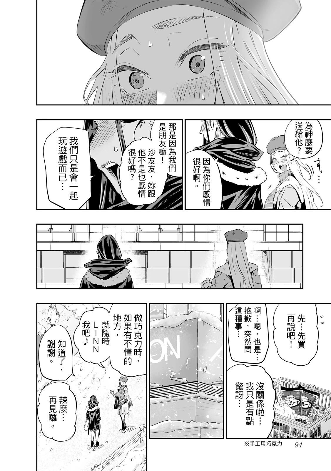 北海道辣妹賊拉可愛 - 第02卷(2/4) - 2