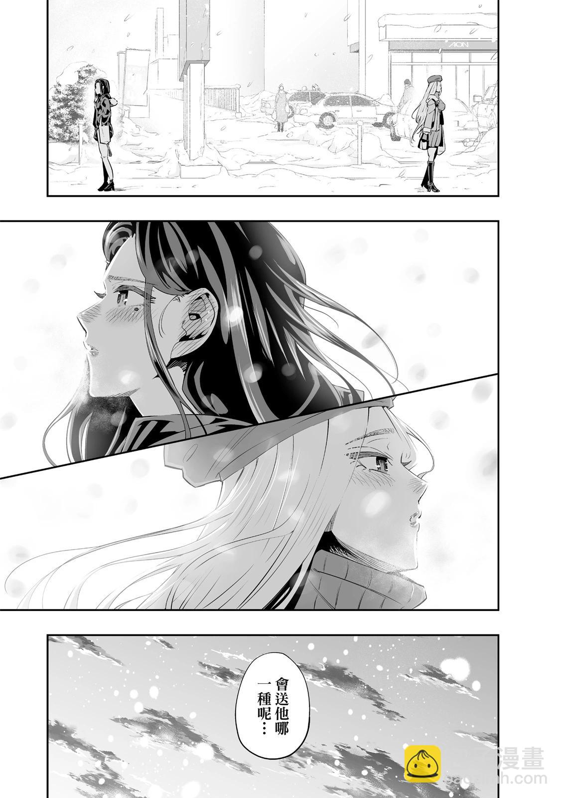 北海道辣妹賊拉可愛 - 第02卷(2/4) - 3