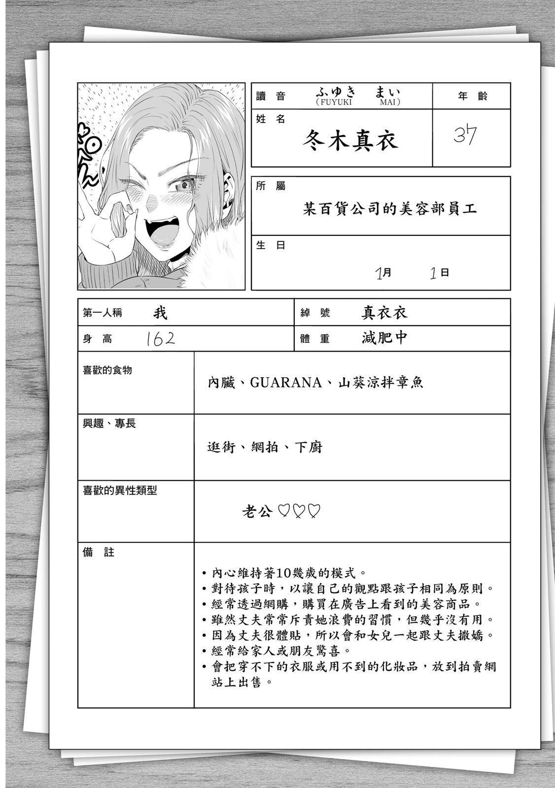 北海道辣妹賊拉可愛 - 第02卷(2/4) - 4