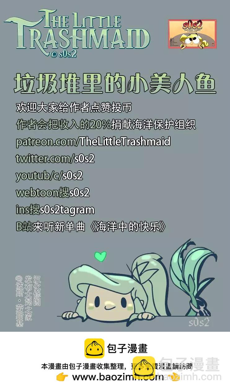 被海洋垃圾污染後的小美人魚 - 同人圖51 - 1