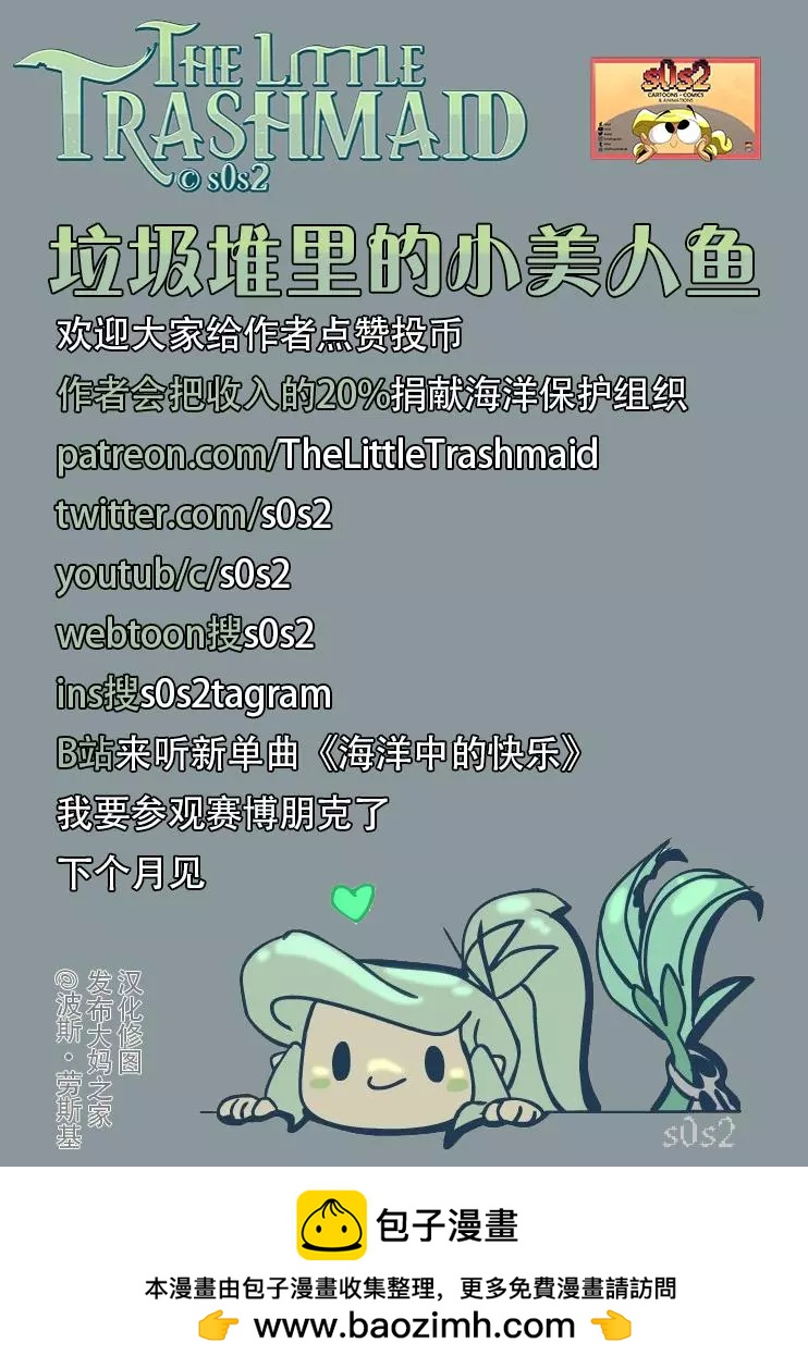 被海洋垃圾污染後的小美人魚 - 同人圖54 - 2