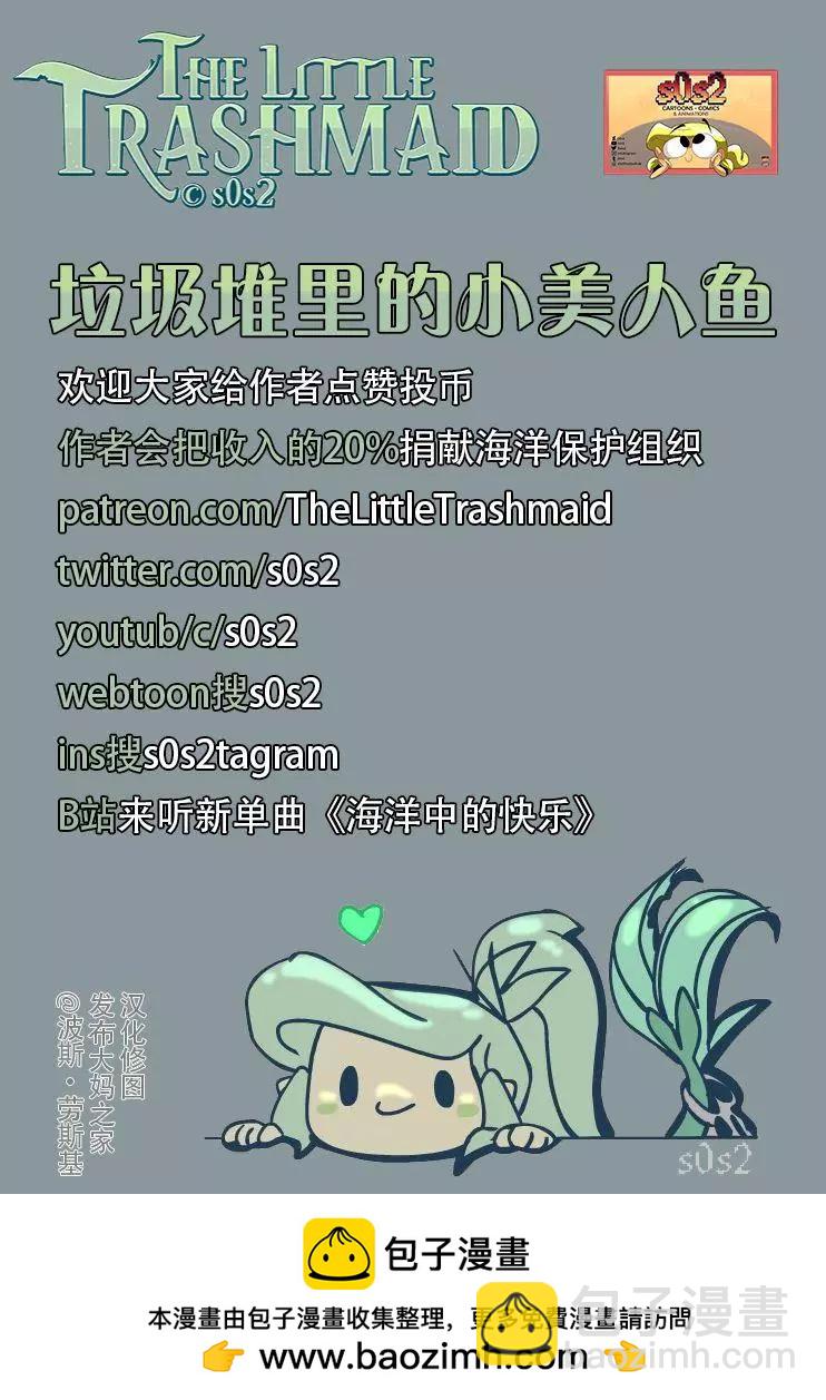 被海洋垃圾污染後的小美人魚 - 同人圖76 - 2