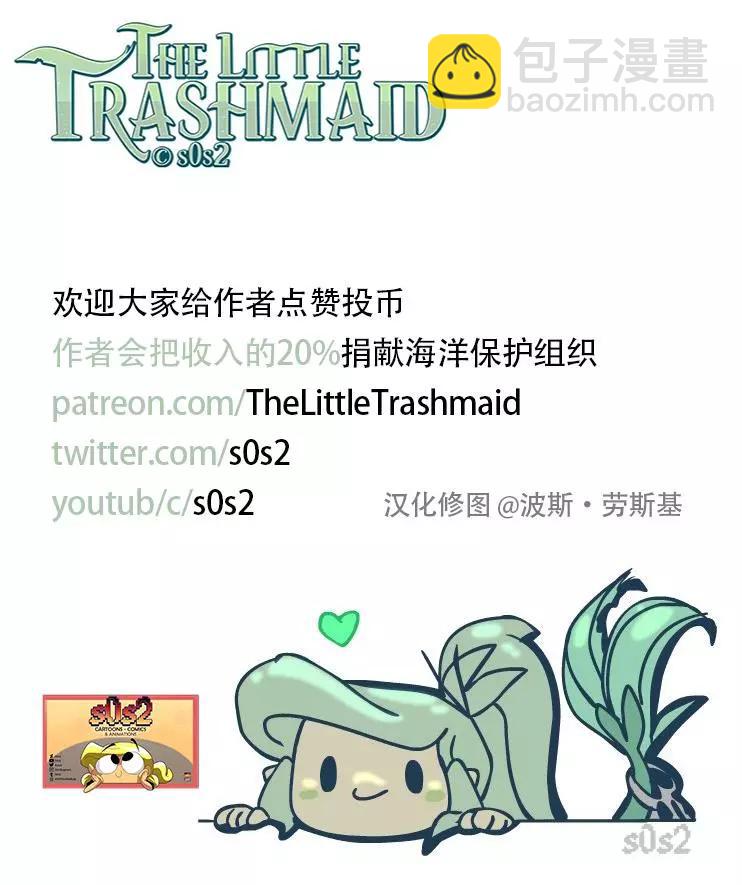 被海洋垃圾污染後的小美人魚 - 粉絲投稿8 - 1
