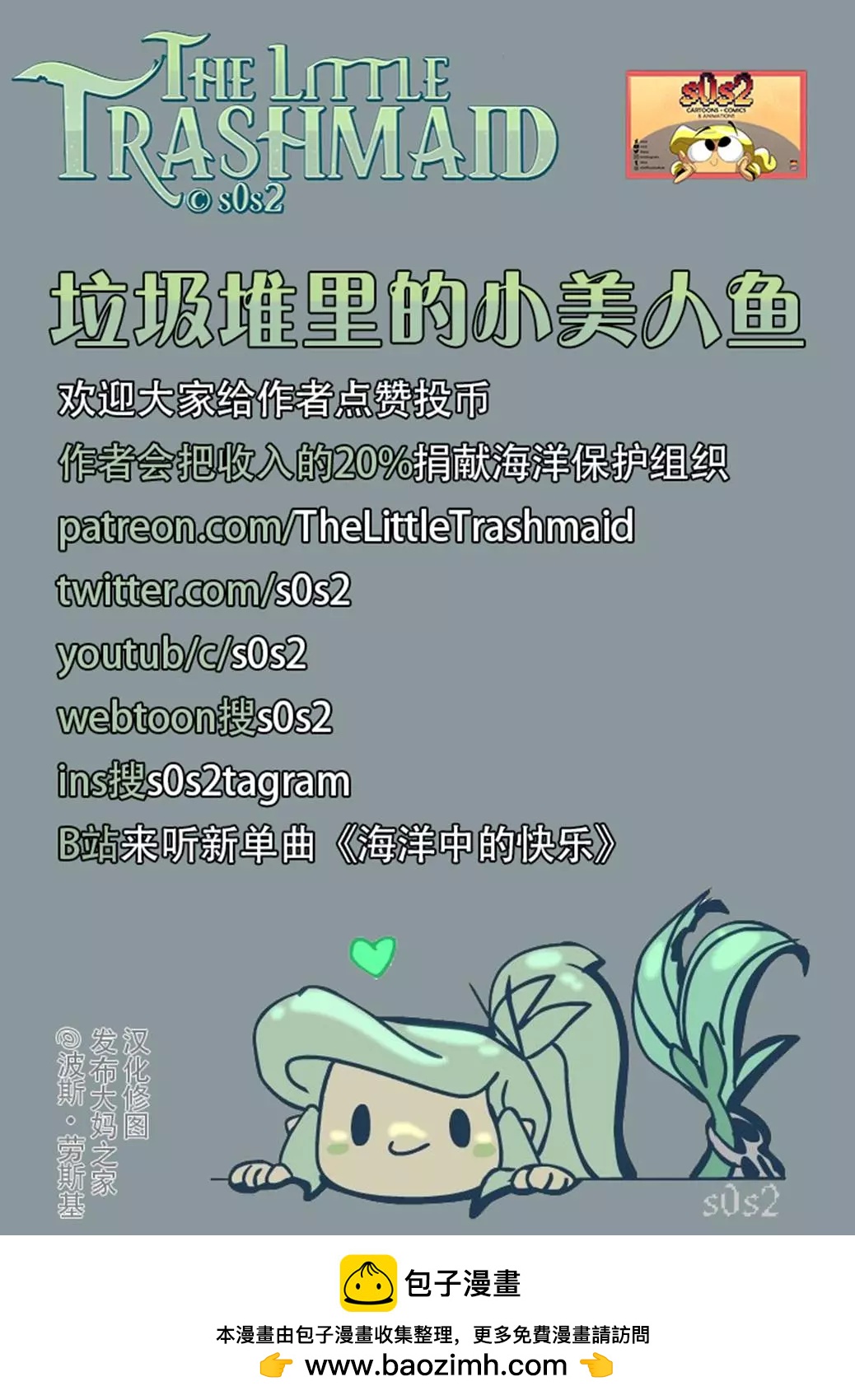 被海洋垃圾污染後的小美人魚 - 同人圖94 - 2