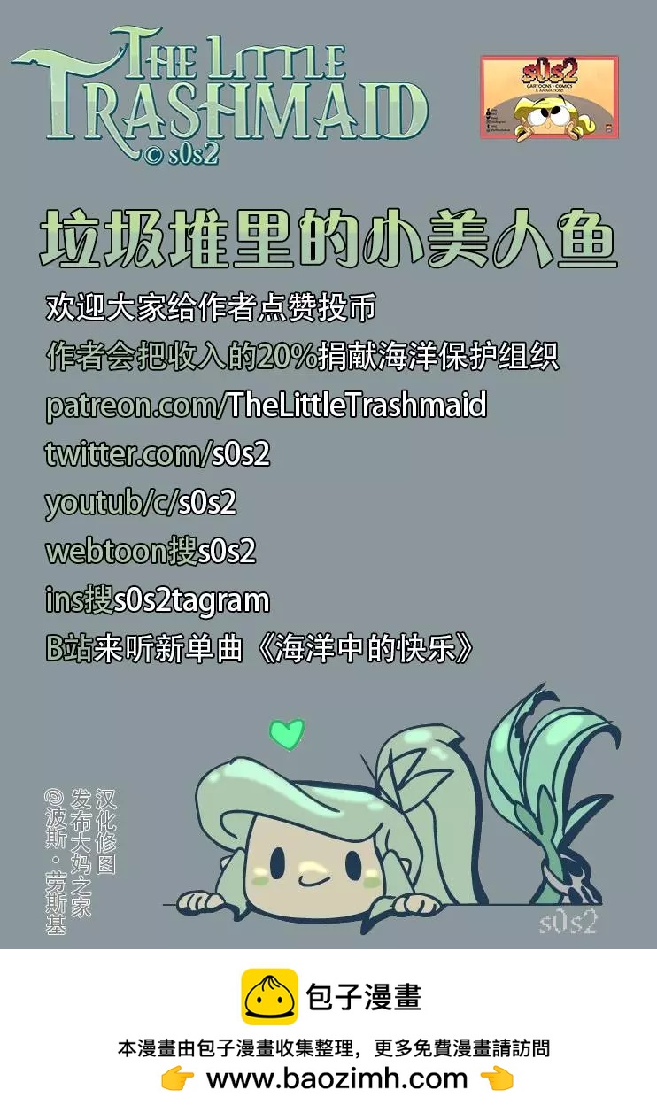 被海洋垃圾污染後的小美人魚 - 同人圖124 - 2