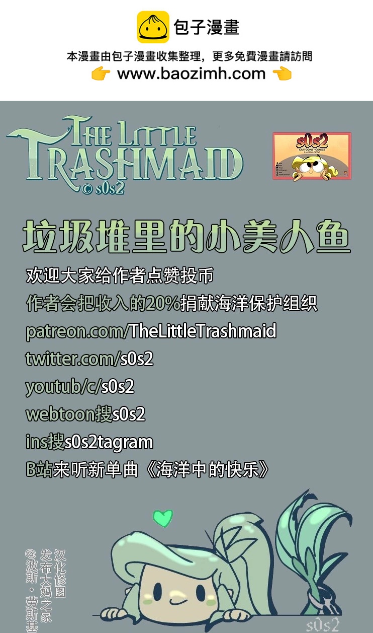 被海洋垃圾污染後的小美人魚 - 未完待續 - 1