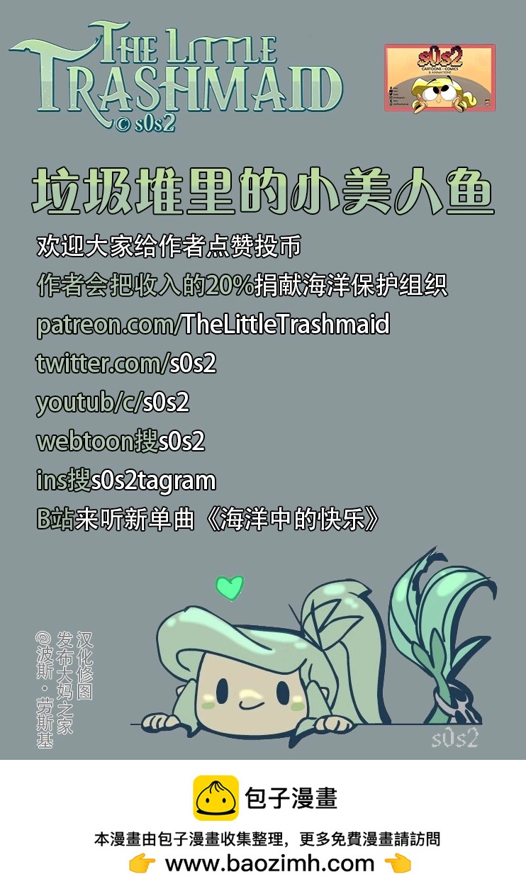 被海洋垃圾污染後的小美人魚 - 同人圖140 - 2