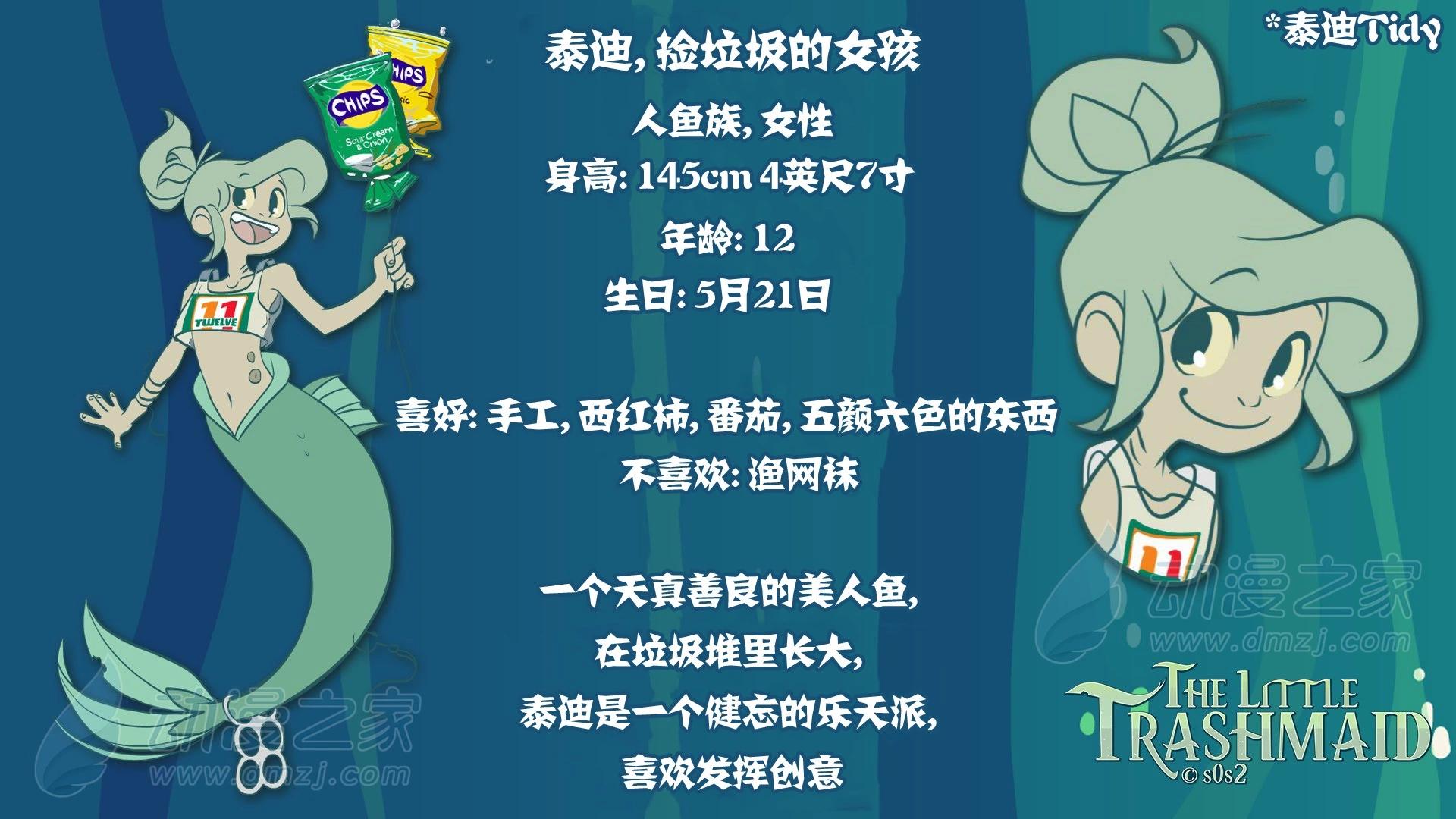 被海洋垃圾污染後的小美人魚 - 第147話 - 1