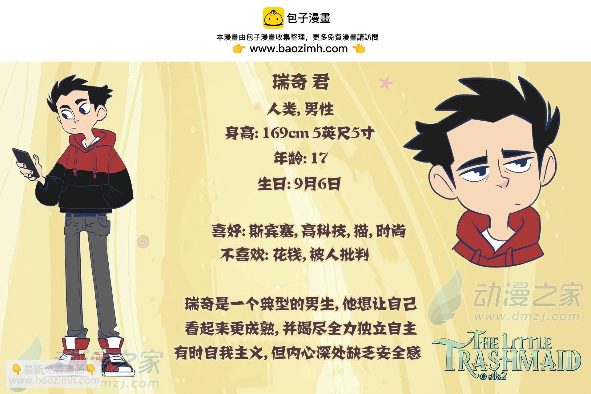 被海洋垃圾污染後的小美人魚 - 第147話 - 1