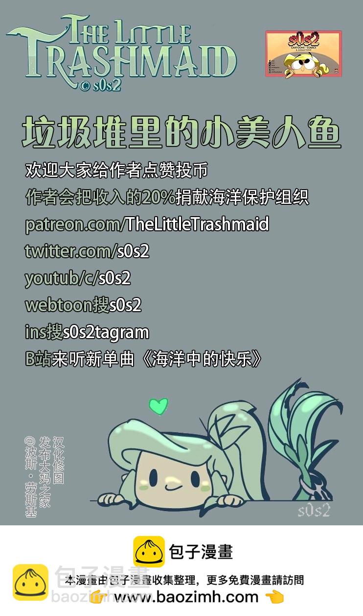 被海洋垃圾污染後的小美人魚 - 第147話 - 1