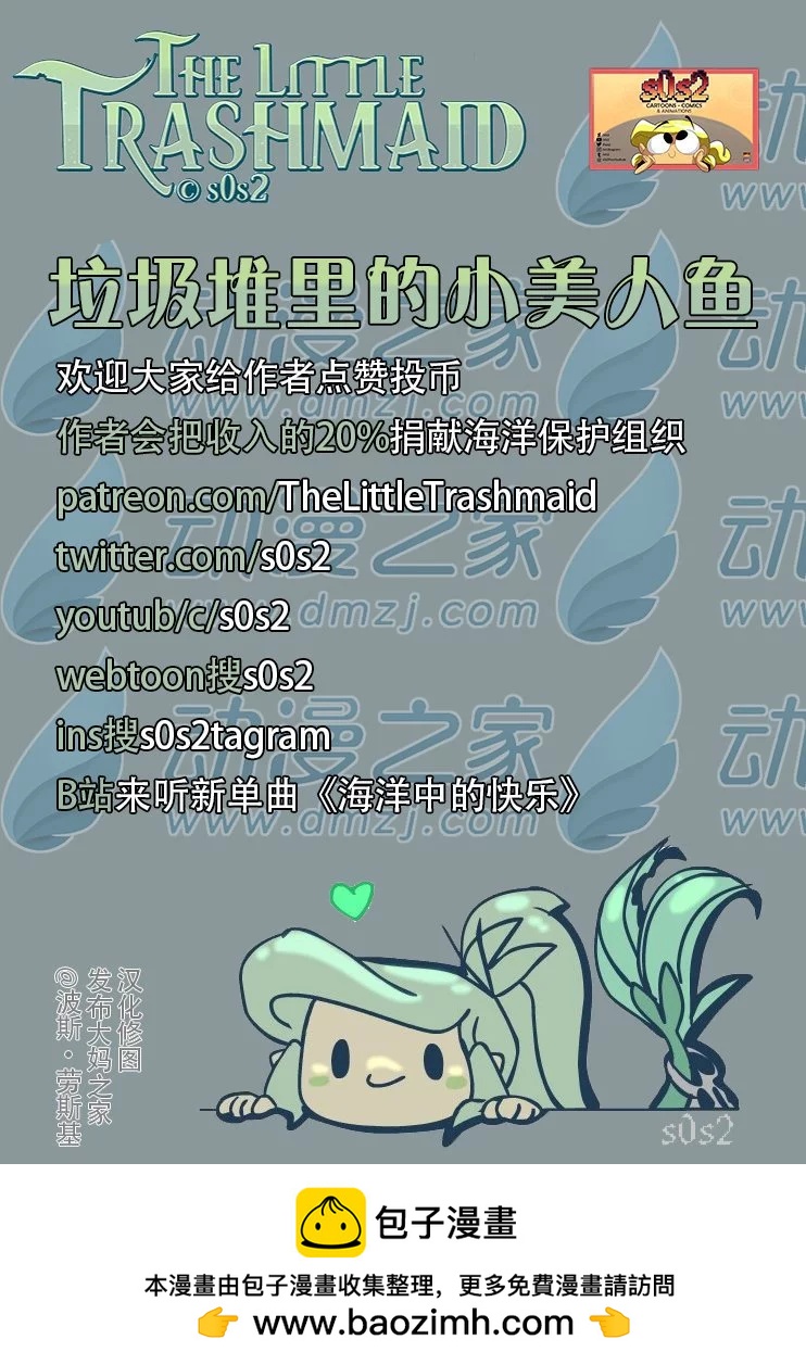 被海洋垃圾污染後的小美人魚 - 第166話 - 1