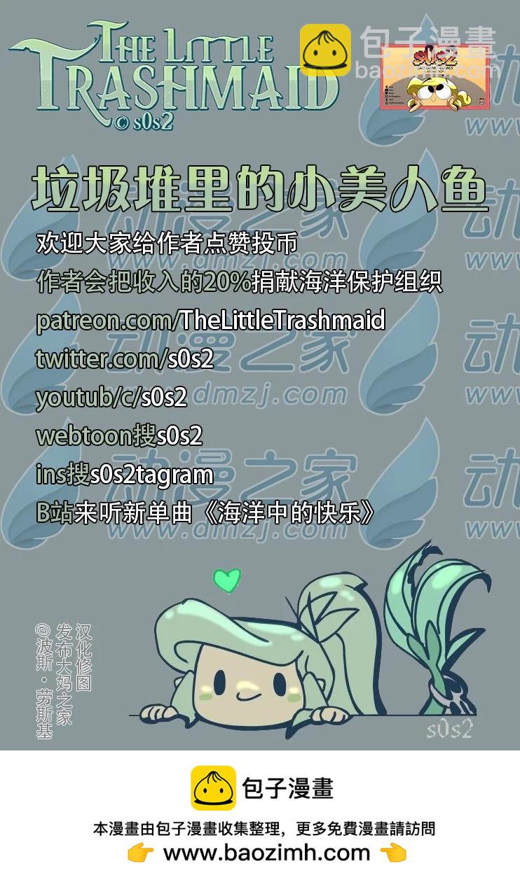 被海洋垃圾污染後的小美人魚 - 第167話 - 2