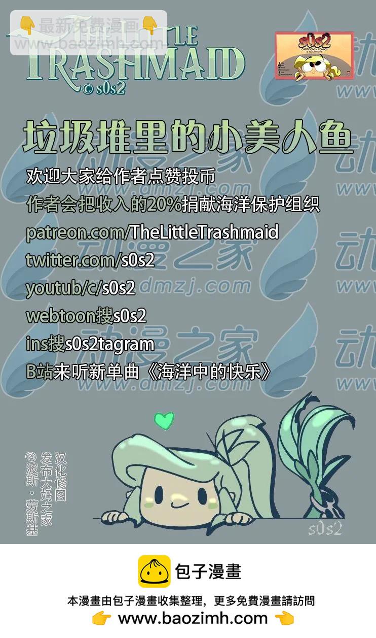 被海洋垃圾污染後的小美人魚 - 第174話 - 1