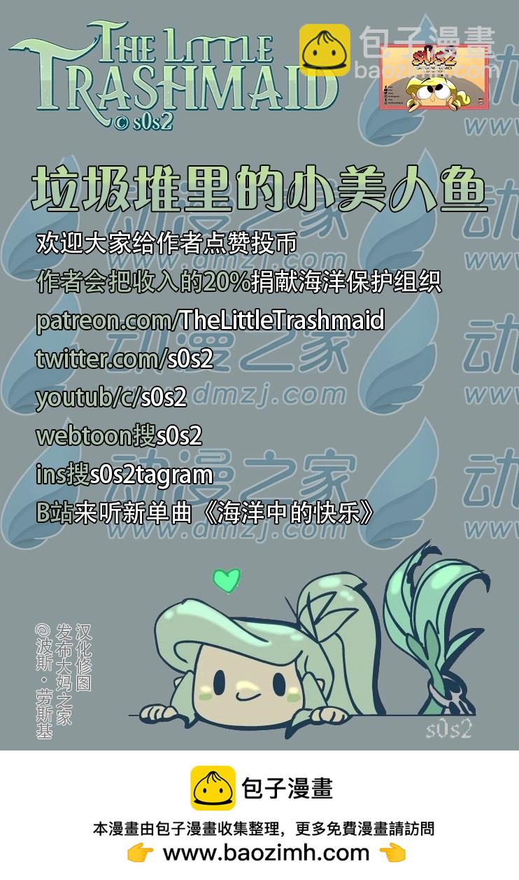 被海洋垃圾污染後的小美人魚 - 第178話 - 1