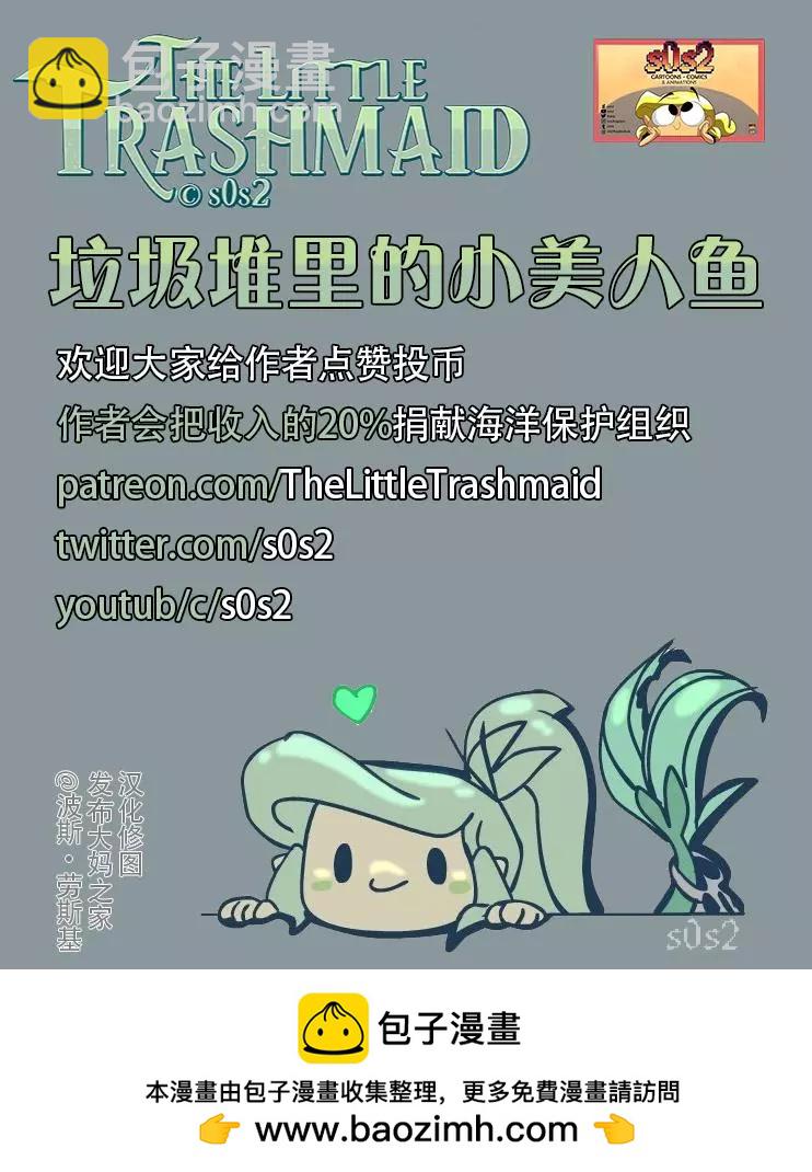 被海洋垃圾污染後的小美人魚 - 同人圖20 - 1