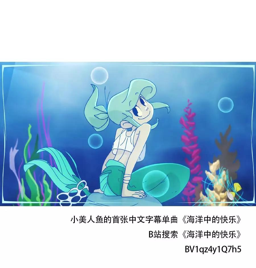 被海洋垃圾污染後的小美人魚 - 第29話 - 1