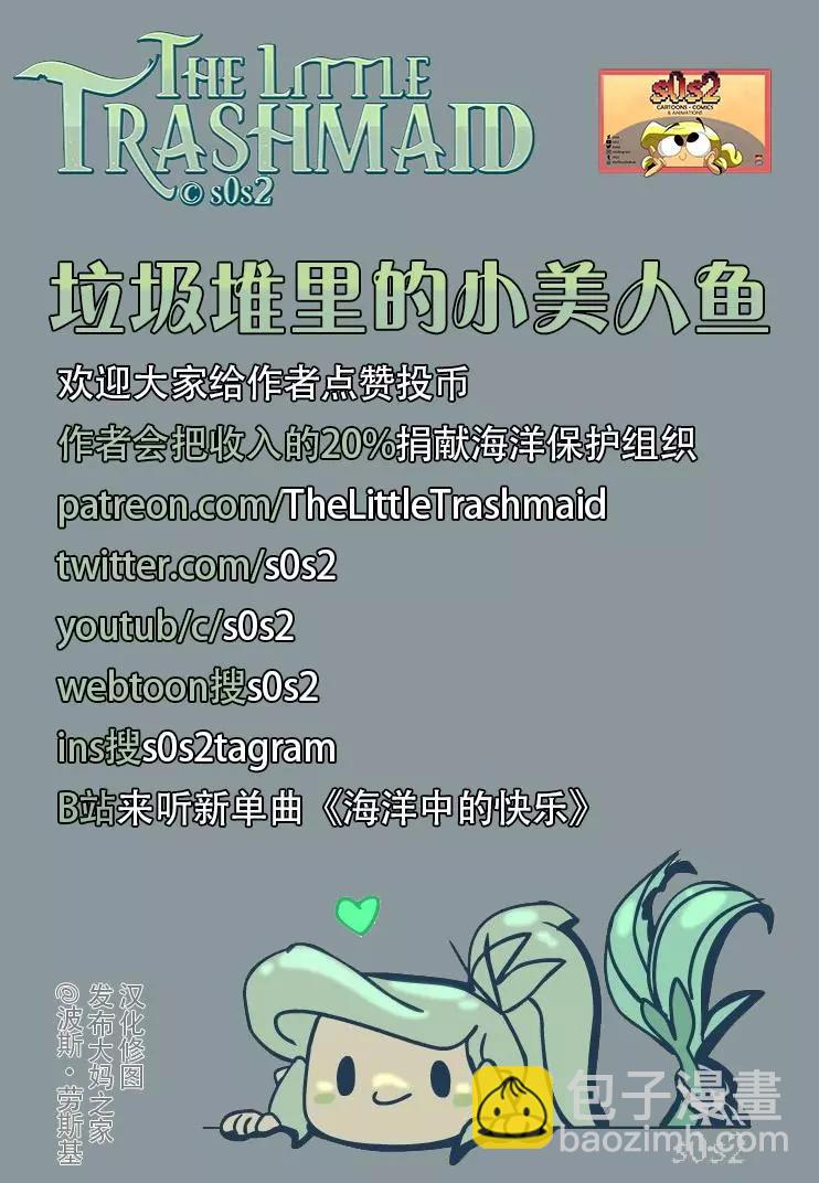 被海洋垃圾污染後的小美人魚 - 同人圖40 - 1