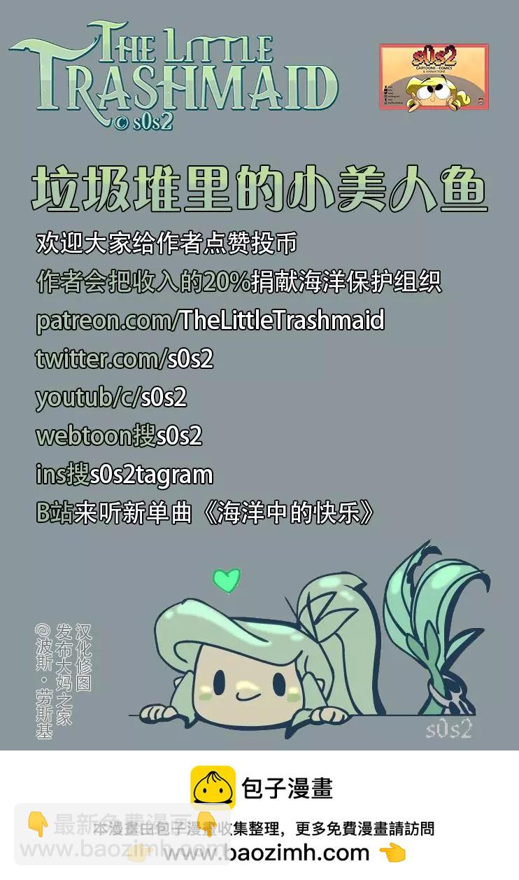 被海洋垃圾污染後的小美人魚 - 驚了 - 1
