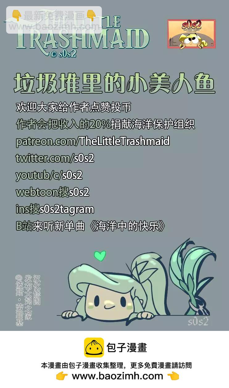 被海洋垃圾污染後的小美人魚 - 同人圖41 - 1