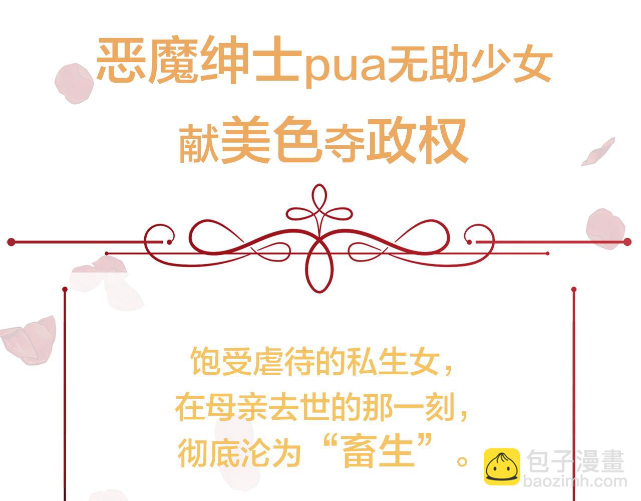 预热 爱是囚笼-第1话