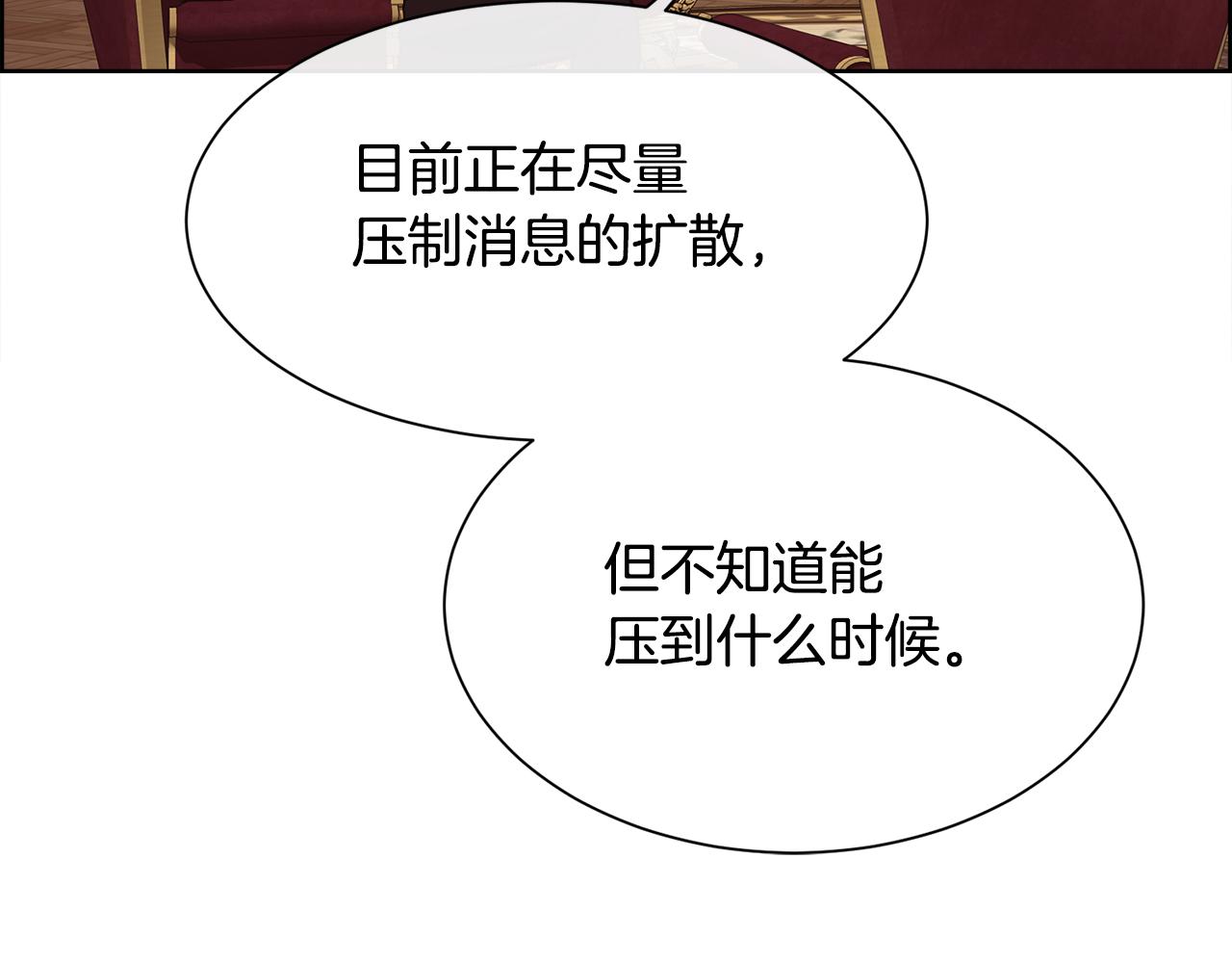 被豢養的玫瑰 - 第100話 我也想和你一起睡覺(3/4) - 1