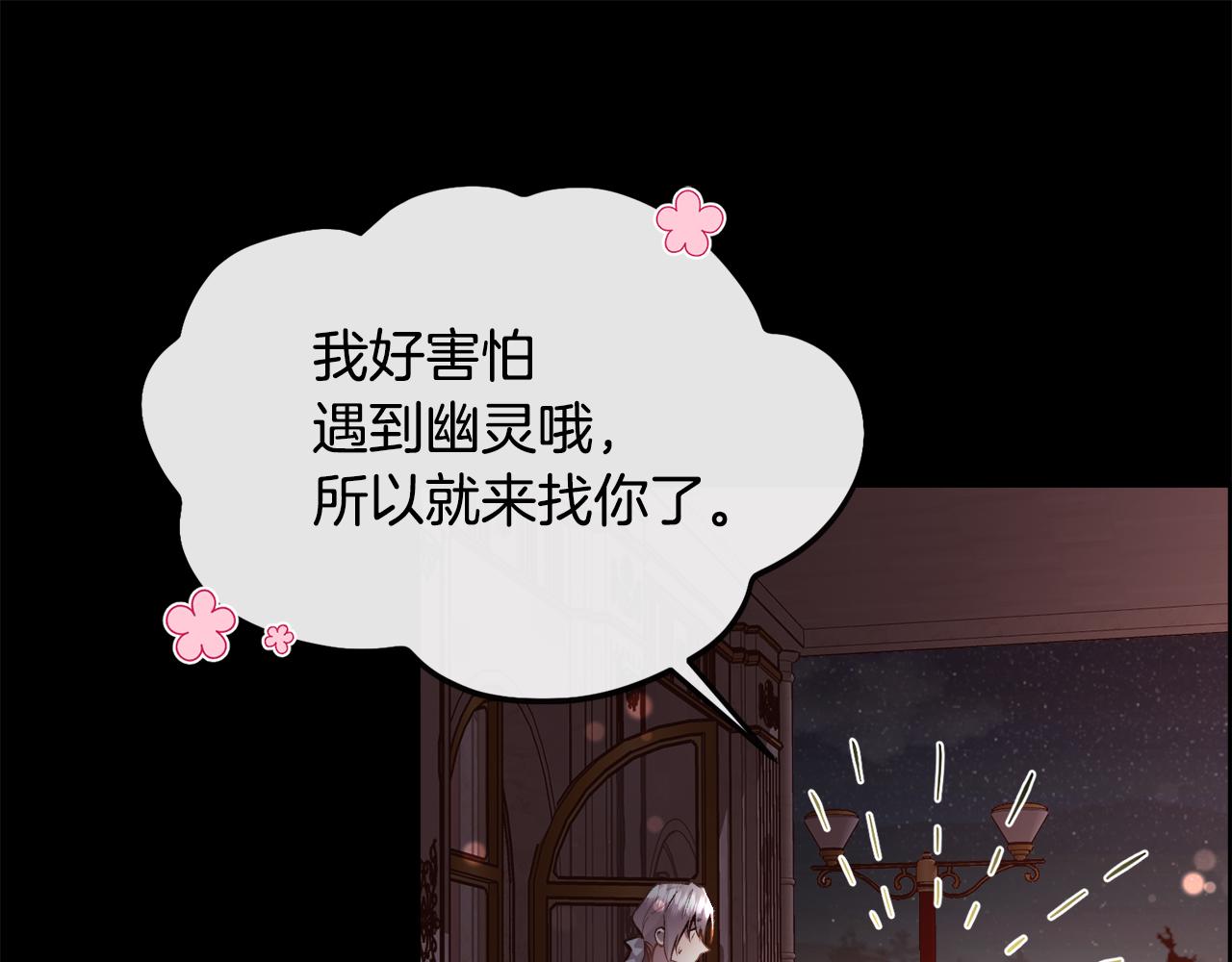 被豢養的玫瑰 - 第104話 刻骨銘心的夜晚(1/4) - 1