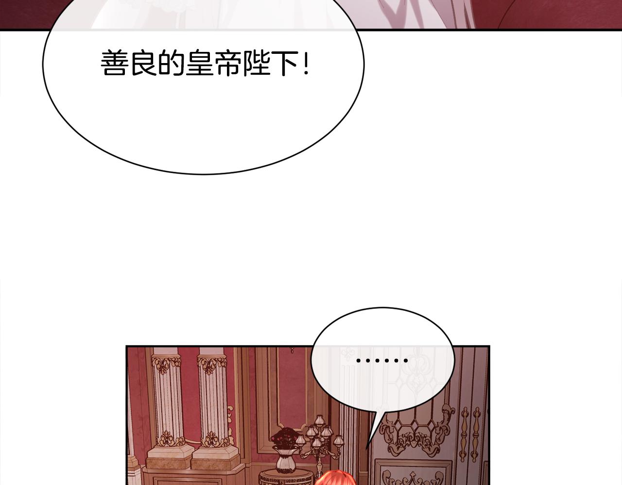 被豢養的玫瑰 - 第106話 你能逆轉時間嗎(3/3) - 5