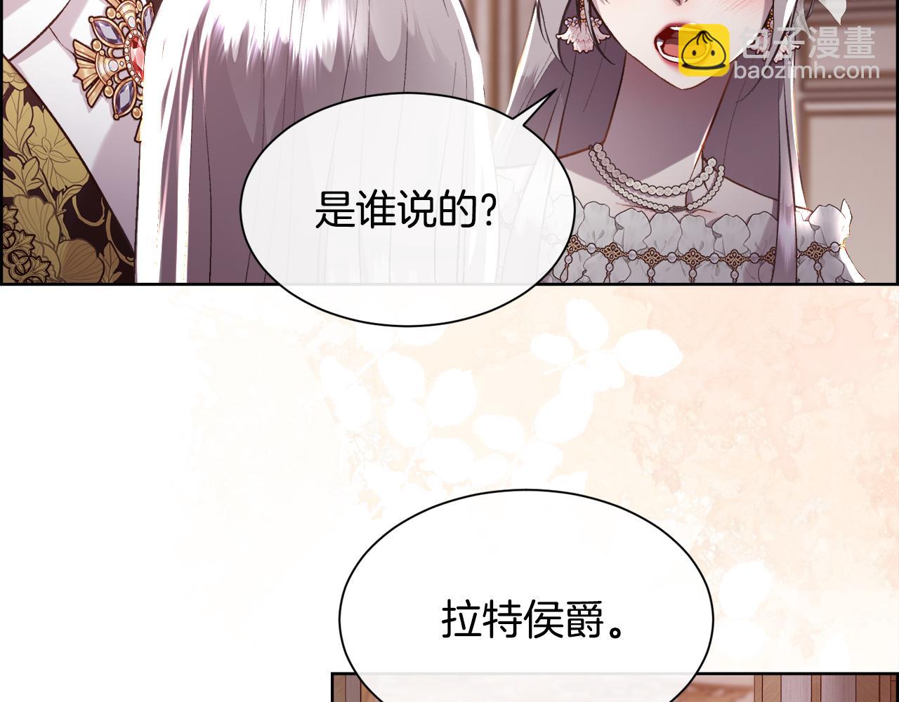 被豢養的玫瑰 - 第106話 你能逆轉時間嗎(1/3) - 1