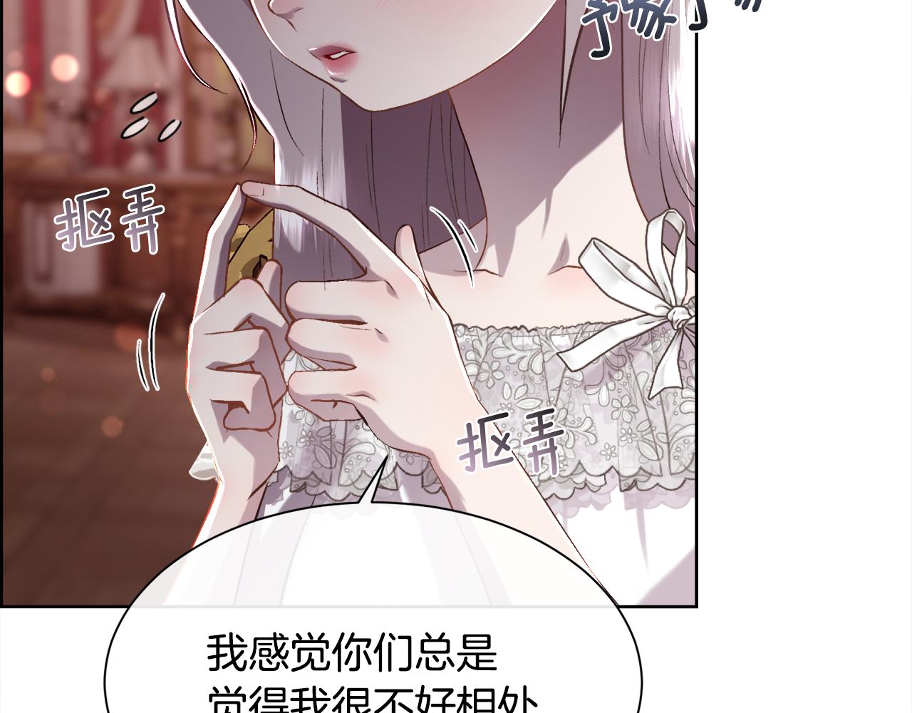 被豢養的玫瑰 - 第106話 你能逆轉時間嗎(2/3) - 7