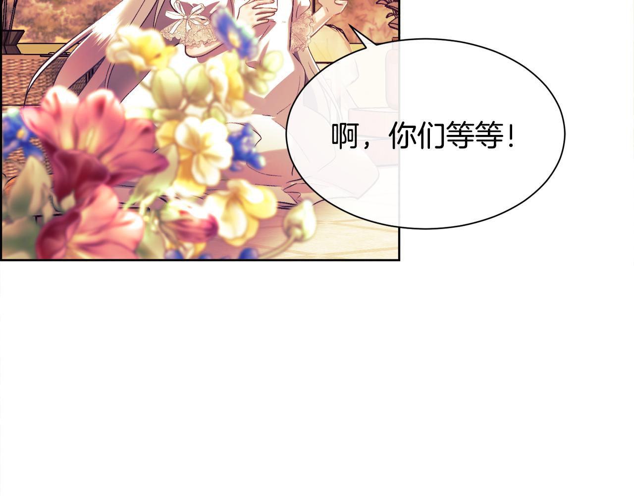 被豢養的玫瑰 - 第108話 想吻他(3/4) - 6