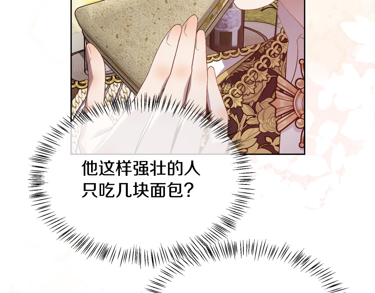 被豢養的玫瑰 - 第108話 想吻他(1/4) - 6