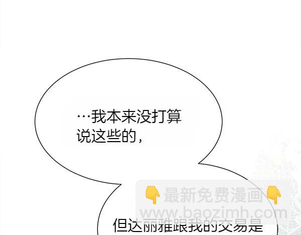 第112话 你也这么觉得？(1/4)-第113话