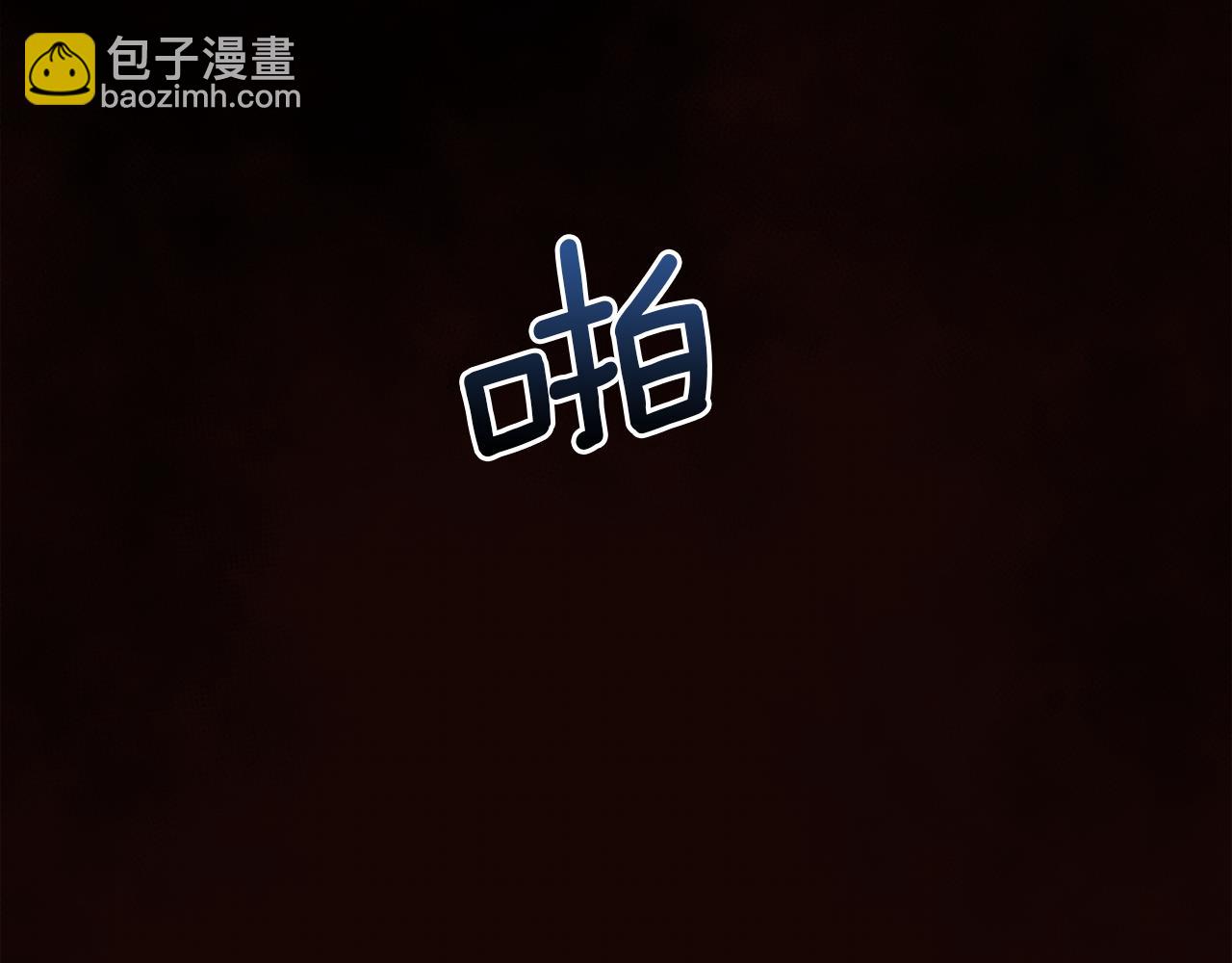 第18话 愚蠢得可怜(1/4)-第19话