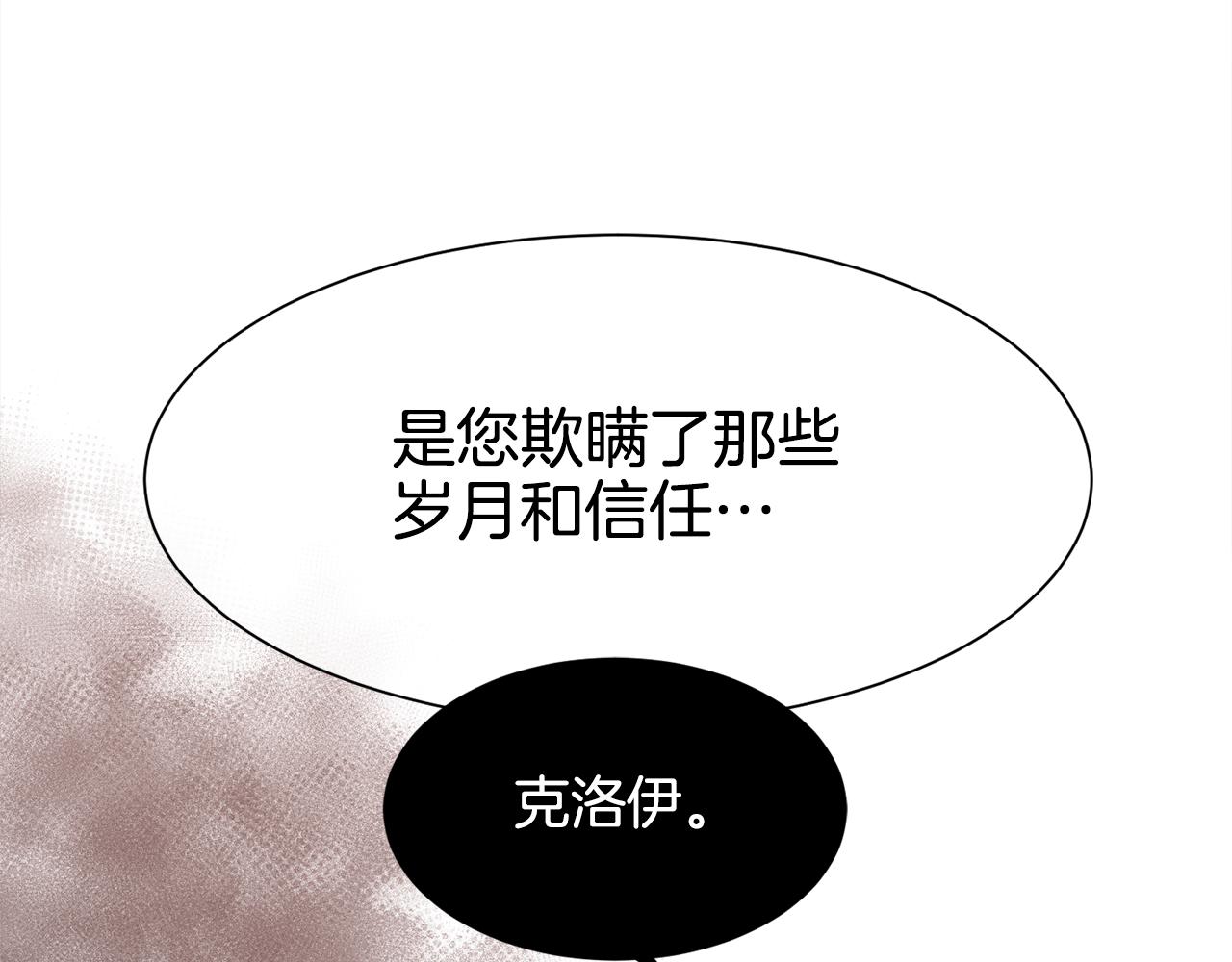 被豢養的玫瑰 - 第36話 自私的愛(2/4) - 3