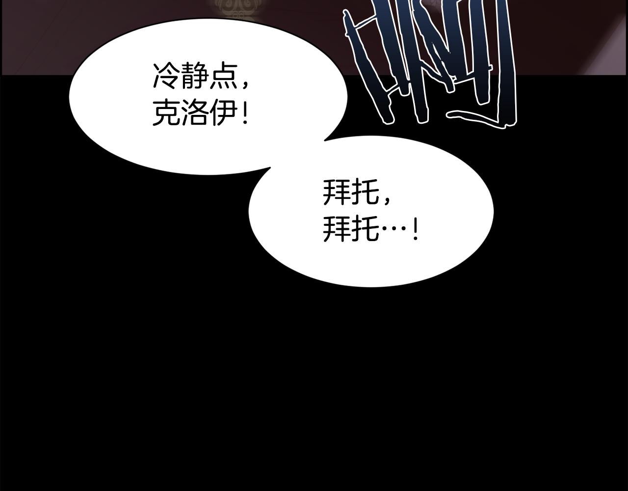 被豢養的玫瑰 - 第54話 雷蒙德的故事(1/4) - 8