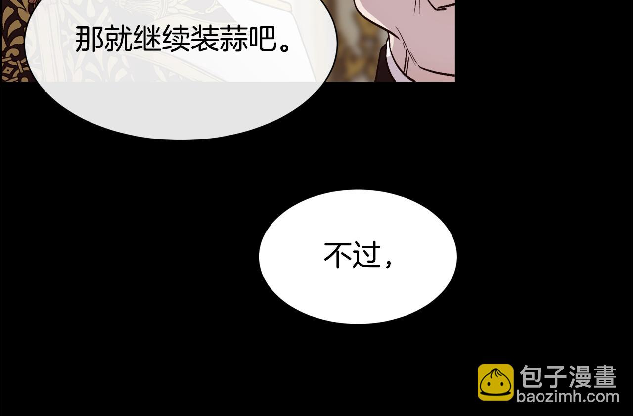 被豢養的玫瑰 - 第64話 男人間的攤牌(3/4) - 1