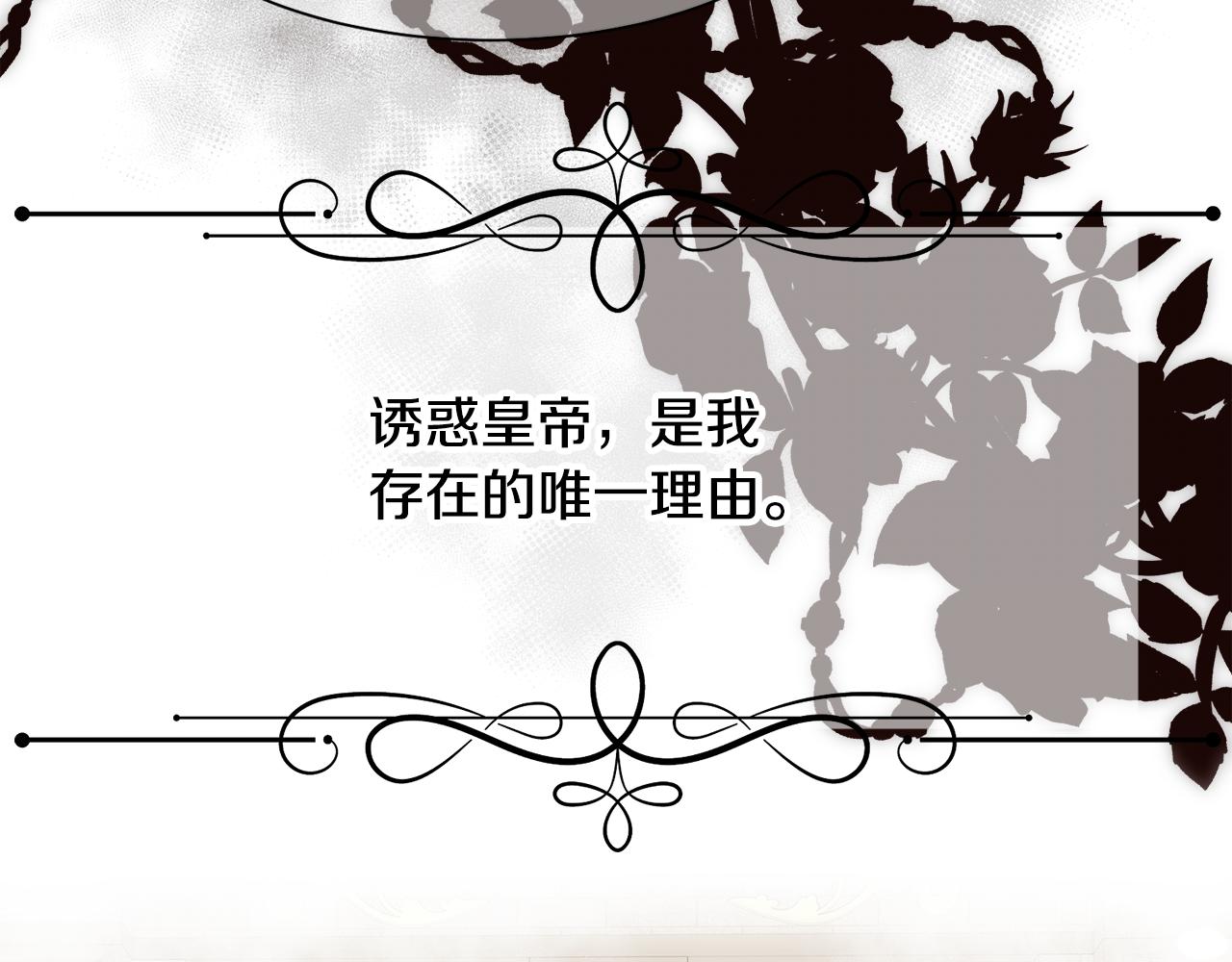 第8话 皇帝的情妇(1/4)-第9话