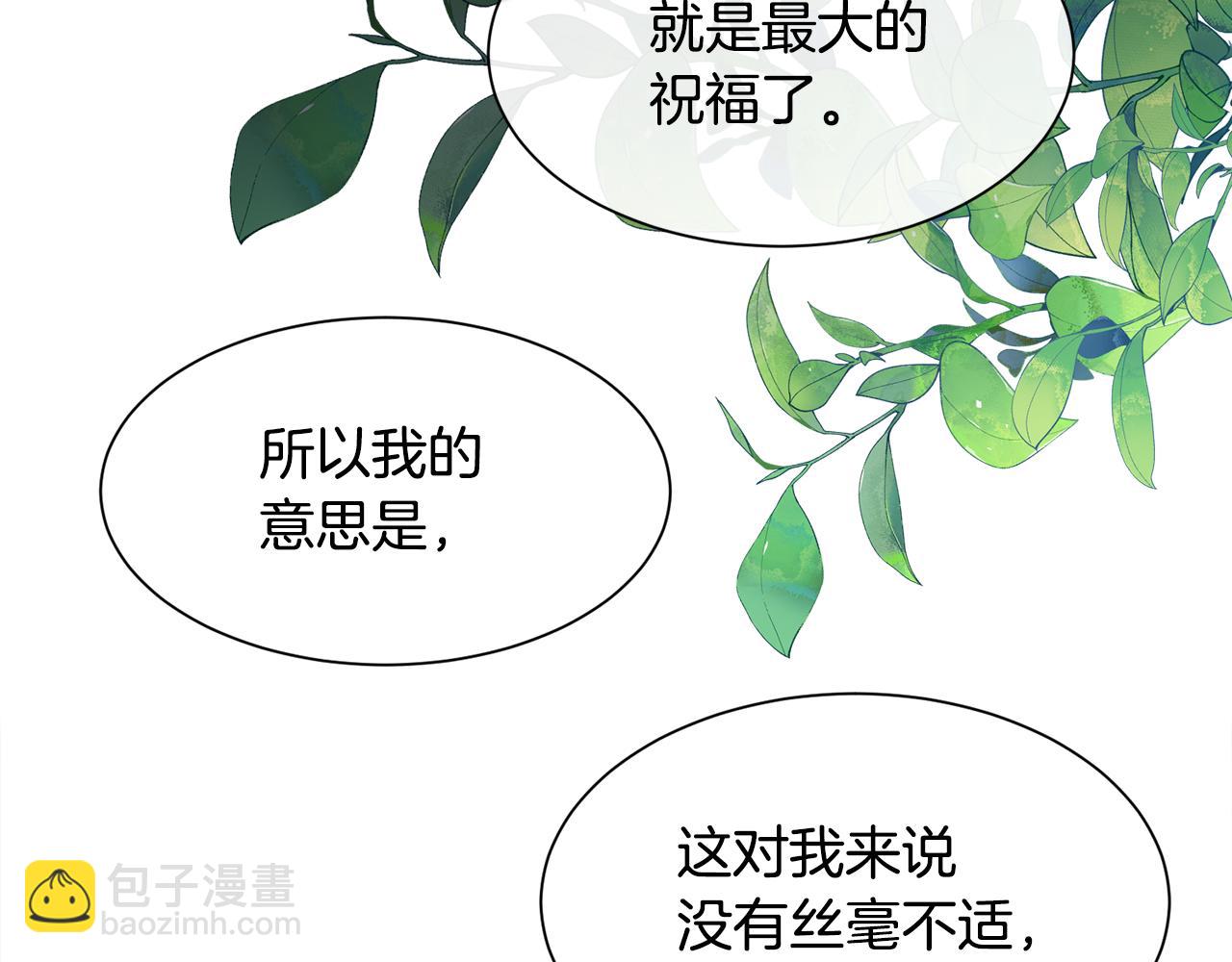 第72话 她有事瞒着我(1/4)-第73话