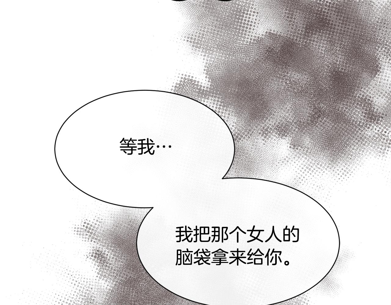 被豢養的玫瑰 - 第76話 祭品的命運(2/3) - 2