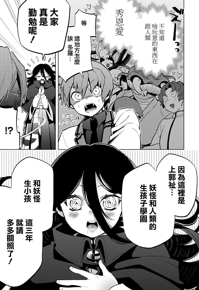 被忽悠進了家族計劃 - 第01回 - 4