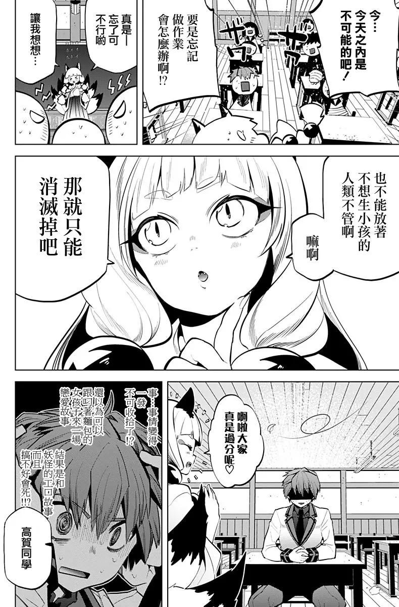 被忽悠進了家族計劃 - 第01回 - 7