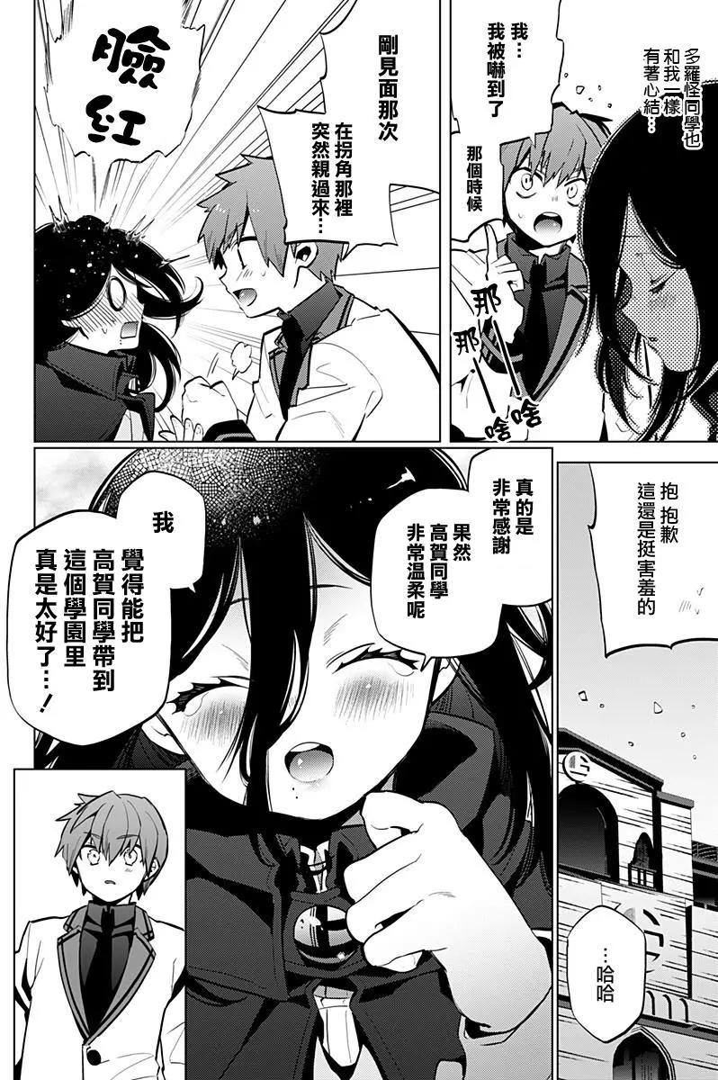 被忽悠進了家族計劃 - 第01回 - 3