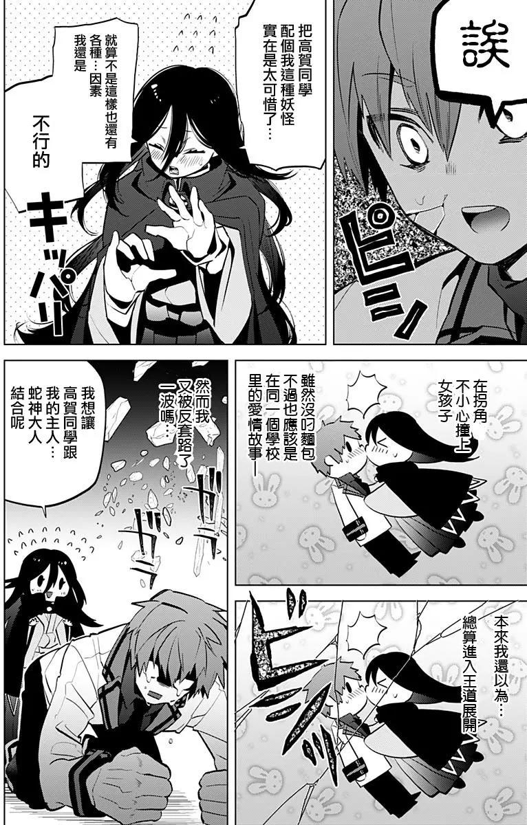被忽悠進了家族計劃 - 第01回 - 5