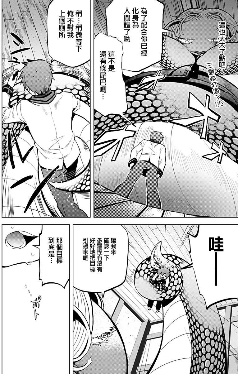 被忽悠進了家族計劃 - 第01回 - 7