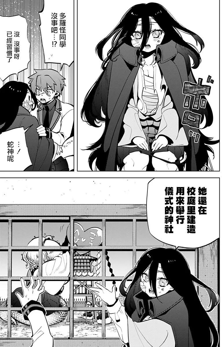 被忽悠進了家族計劃 - 第01回 - 6