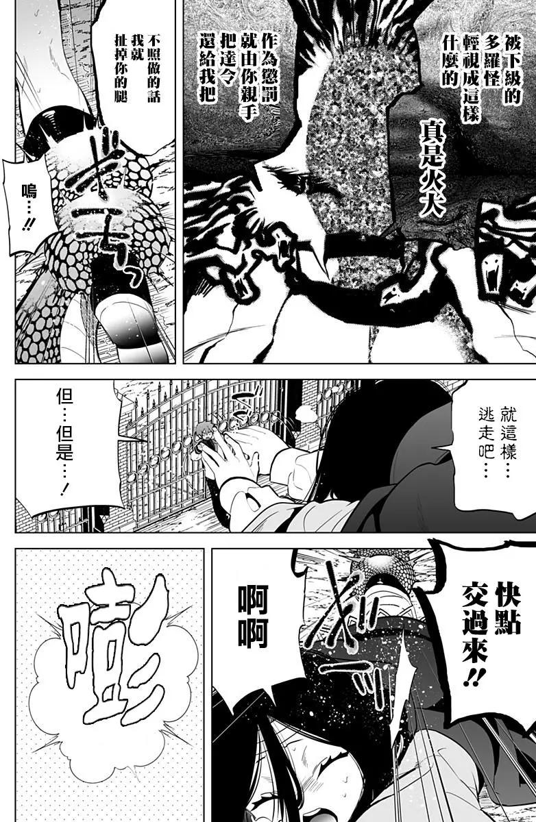 被忽悠進了家族計劃 - 第01回 - 3