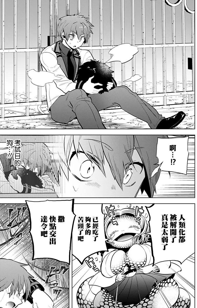 被忽悠進了家族計劃 - 第01回 - 4