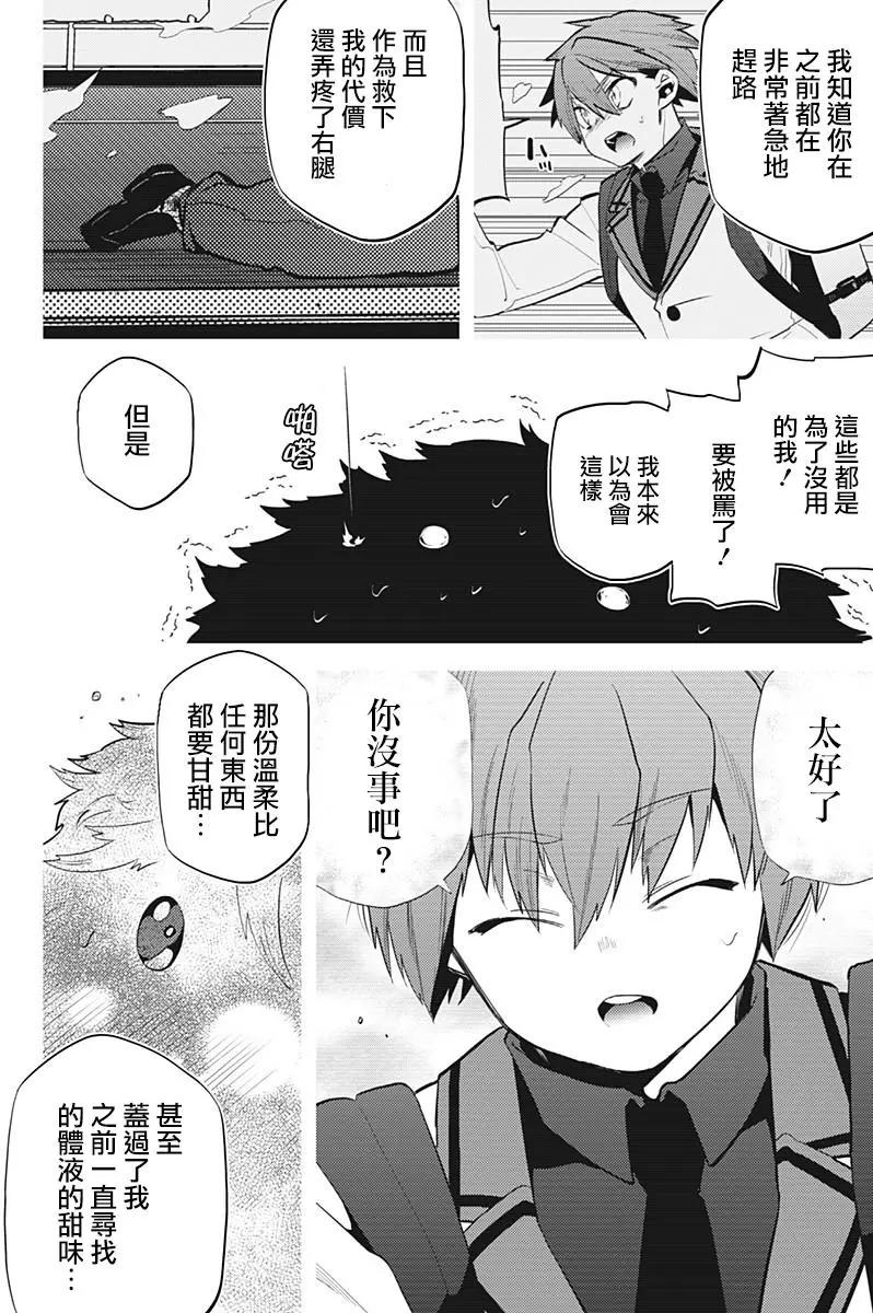 被忽悠進了家族計劃 - 第01回 - 7